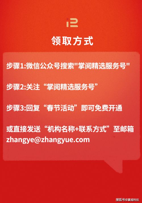 居家讀好書，健康過春節(jié) 掌閱精選開啟30天免費(fèi)數(shù)字圖書館之旅