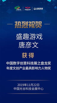 盛趣游戲在2019中國數(shù)字創(chuàng)意科技產(chǎn)業(yè)高峰論壇榮獲四項(xiàng)大獎(jiǎng)，引領(lǐng)數(shù)字文化創(chuàng)意內(nèi)容應(yīng)用服務(wù)新潮流