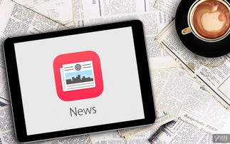 尋求變革 蘋果News應(yīng)用即將引入廣告投放功能，開啟數(shù)字文化創(chuàng)意內(nèi)容服務(wù)新篇章